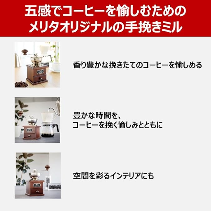 Melitta MJ-0503 Coffee Mill, Hand Grinder, Manual, Wood, Classic Type, Brown